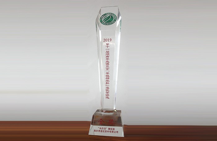 水府清綠茶獲得湖南茶業(yè)博覽會(huì)金獎(jiǎng)