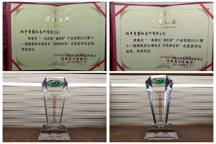 毛田鎮(zhèn):“香露紅”2款茶葉獲十一屆湖南茶業(yè)博覽會(huì)金獎(jiǎng)(圖1) 毛田鎮(zhèn):“香露紅”2款茶葉獲十一屆湖南茶業(yè)博覽會(huì)金獎(jiǎng)(圖1)