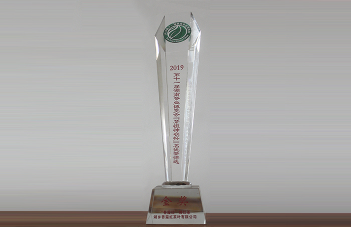 香露紅茶獲得湖南茶業(yè)博覽會金獎(圖1)